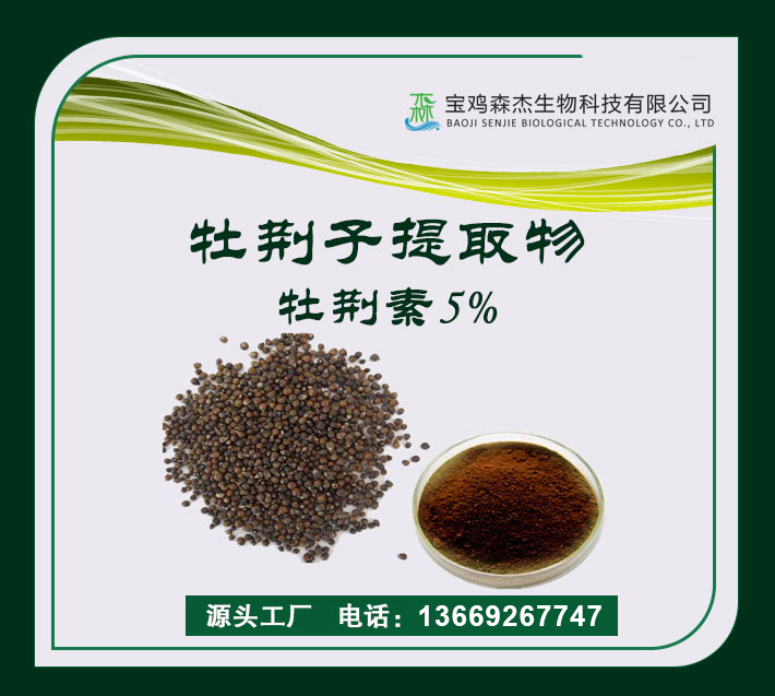 牡荆子提取物